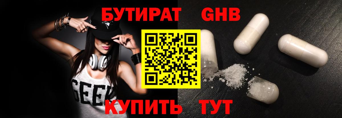 Бутират GHB Соль-Илецк