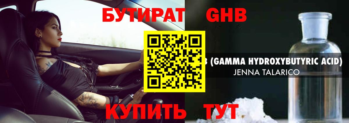 Соль-Илецк  Бутират  Вход с VPN  Бутират жидкий экстази 