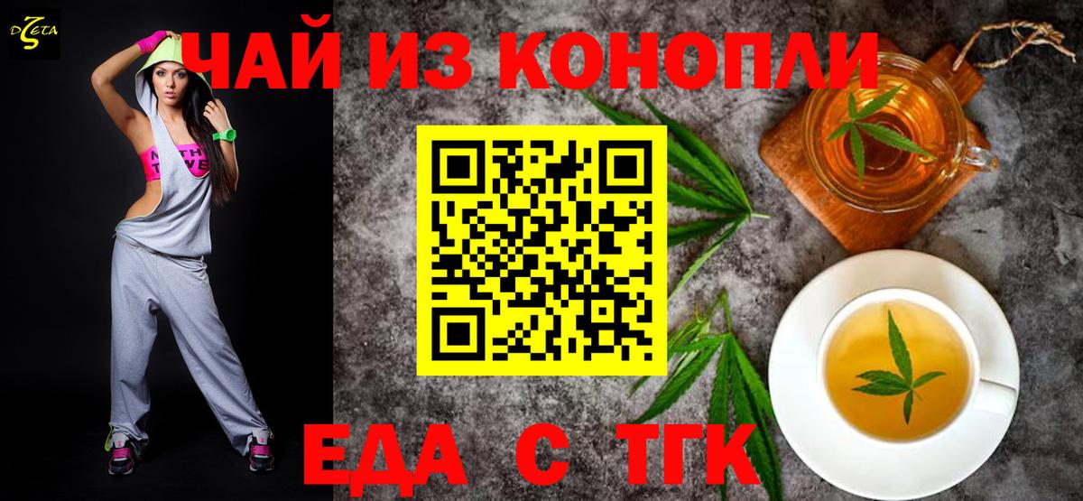 Соль-Илецк  Печенье с ТГК конопля  Вход с VPN 