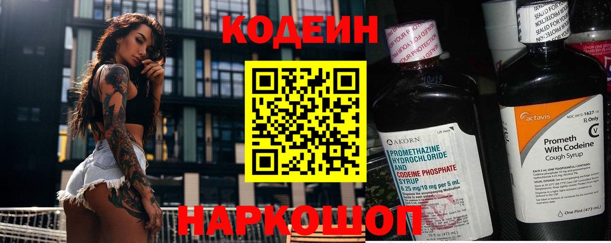 Кодеин Purple Drank Соль-Илецк