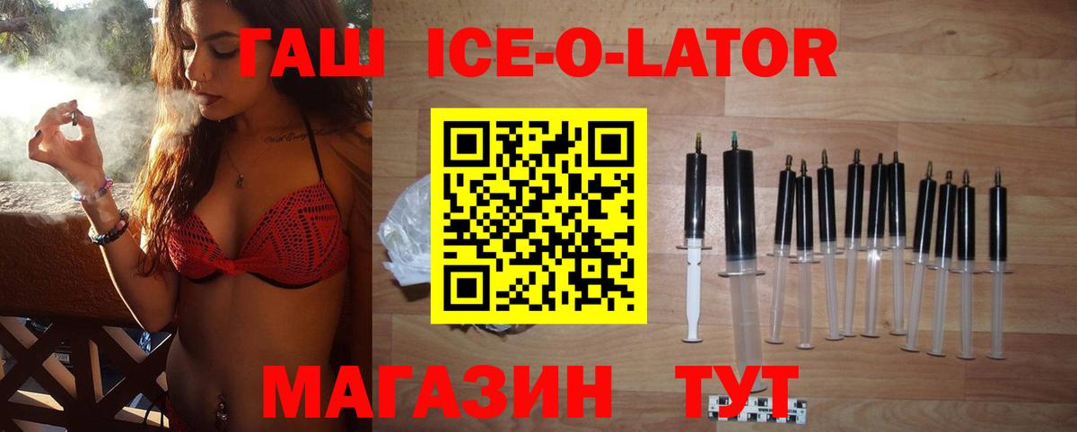 ГАШ  Вход с VPN  Соль-Илецк  ГАШИШ ice o lator  ГАШ Ice-O-Lator 