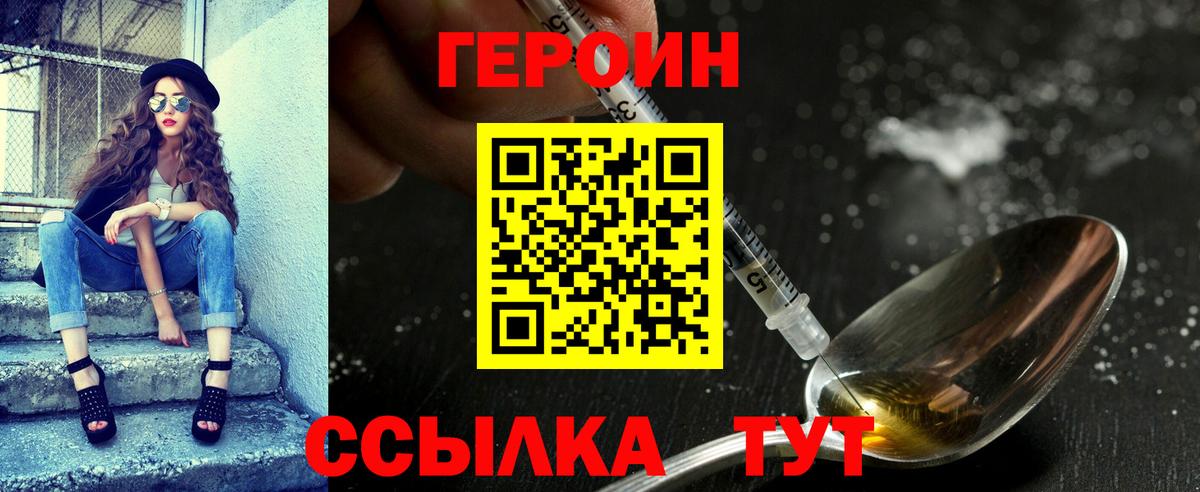 Героин герыч  Вход с VPN  Соль-Илецк 