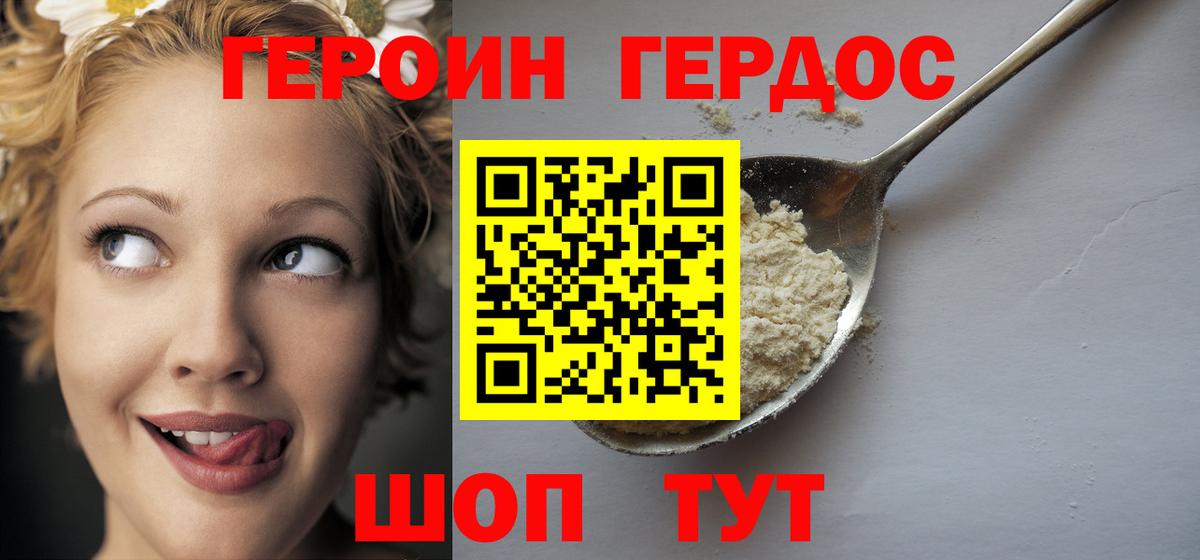 ГЕРОИН VHQ Соль-Илецк