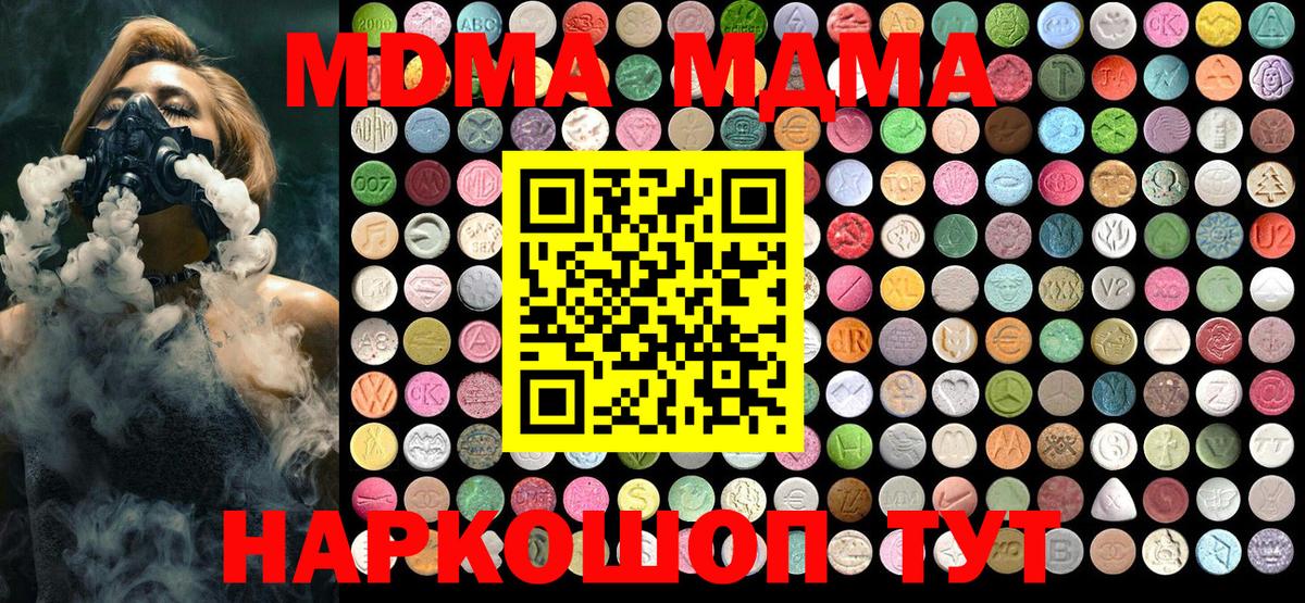 МДМА crystal  Вход с VPN  Соль-Илецк  MDMA Molly 