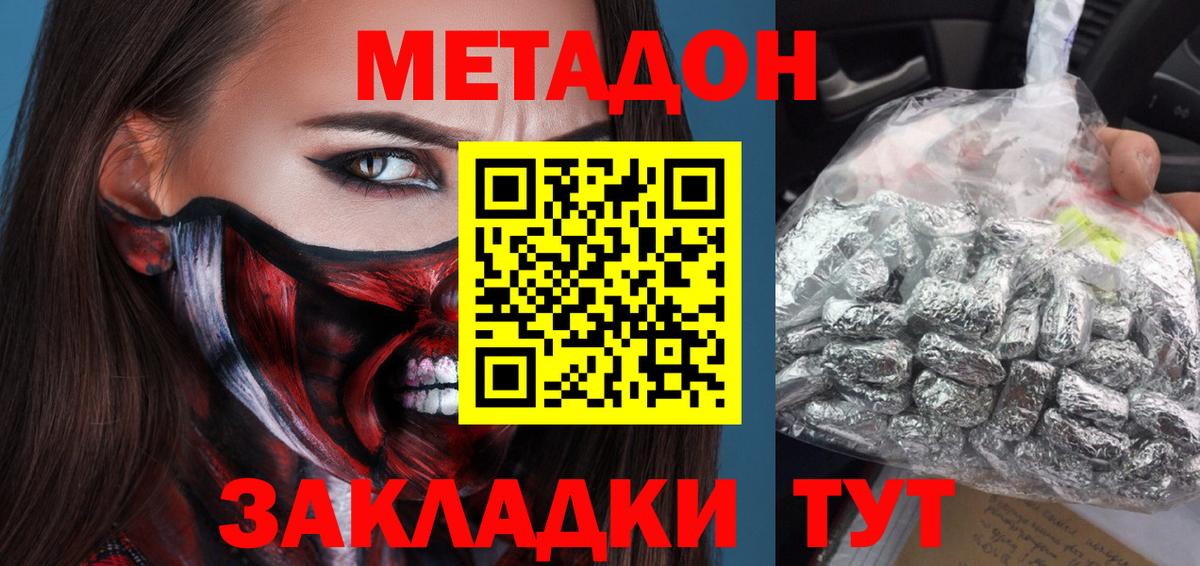 МЕТАДОН methadone  Вход с VPN  МЕТАДОН methadone  Соль-Илецк 