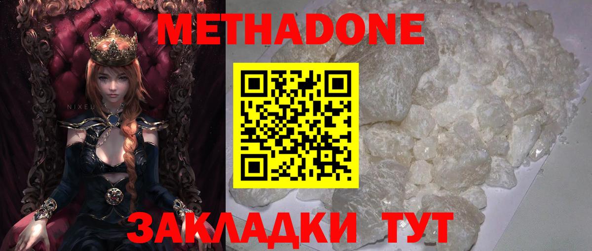 МЕТАДОН methadone Соль-Илецк