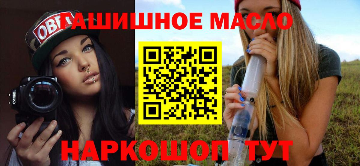 ТГК гашишное масло Соль-Илецк